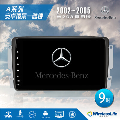 【BENZ賓士】02~05 W203專用機 9吋 安卓環景一體機 3D環景行車紀錄器 無限科技 (8.3折)
