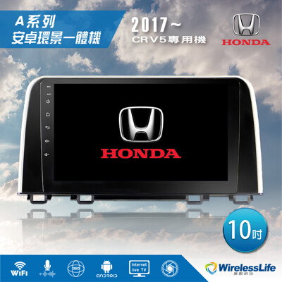 【HONDA本田】17 CRV5專用機 10吋 安卓環景一體機 3D環景行車紀錄器 無限科技 (8.3折)