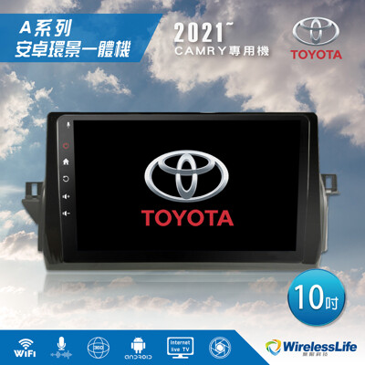 【TOYOTA豐田】21 CAMRY專用機 10吋 安卓環景一體機 3D環景360環景系統 無限科技 (8.3折)