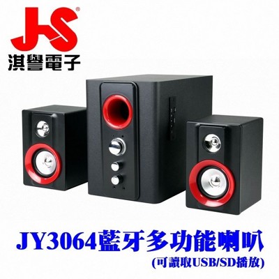 【JS淇譽電子】 微風之音三件式藍牙無線喇叭 (JY3064) (9.1折)