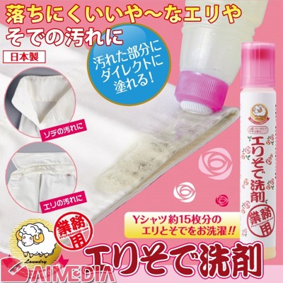 【Aimedia 艾美迪雅】衣領袖口去汙劑(玫瑰香)70g (8.6折)