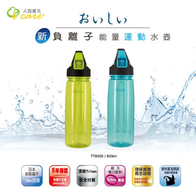 人因康元 TT8000新負離子能量運動水壺 (5.5折)