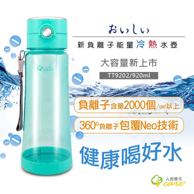 【人因康元】 新負離子大容量 冷/熱 能量水壺920ml (6.3折)