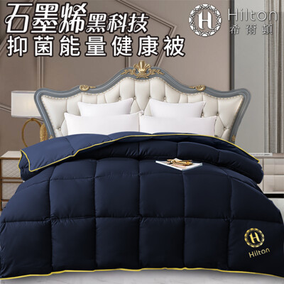 【Hilton 希爾頓】VIP經典石墨烯能量健康被1.5kg/藍(棉被/被子)(B0846-N15) (2.5折)
