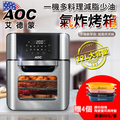 美國AOC艾德蒙12L超大微電腦液晶觸控氣炸烤箱(隨機贈送希爾頓北歐款烤盤4個) (3.7折)