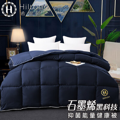 【Hilton 希爾頓】VIP經典石墨烯能量健康被2kg/藍(棉被/被子)(B0846-N20) (2.5折)