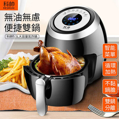 科帥5.5L雙鍋微電腦液晶觸控氣炸鍋AF-606(K0046-AF606) (4.1折)