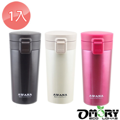 【OMORY】AWANA彈蓋式汽車保溫杯350ML-3色任選 (7.4折)