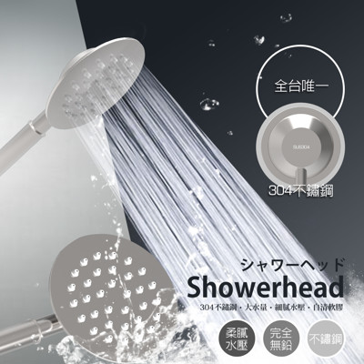 【莫菲思】304級全不鏽鋼無鉛蓮蓬頭/淋浴/清洗/衛浴 (4.3折)