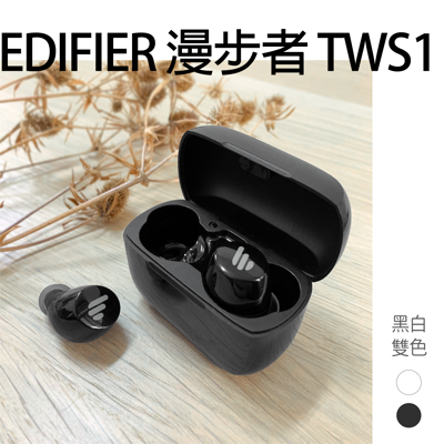 漫步者 Edifier TWS1 5.0 高通 藍芽耳機 耳機 運動耳機 真無線 TWS 迷你藍芽耳 (4.1折)