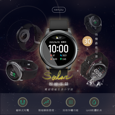 嘿喽 Haylou Solar 智慧手錶 智慧手環 睡眠 運動 心率監測 防水 小米有品 小米 (5.9折)