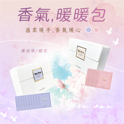 Bin.Wan 暖暖包10入 雙面發熱暖手寶 暖手神器 暖手包 手握式 香氛 薰衣草 (0.2折)