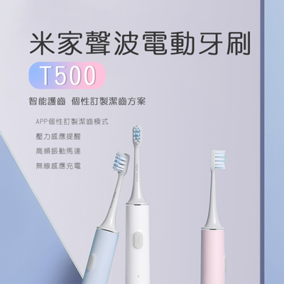 T500 米家聲波電動牙刷 小米 防水電動牙刷 軟毛 充電式 正品 牙刷 刷頭 旅行 情侶牙刷 (4.8折)