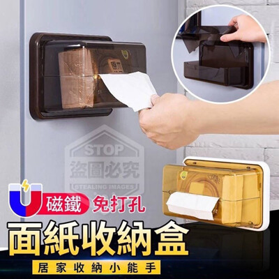 免打孔 磁鐵面紙收納盒 磁吸紙巾盒 壁掛面紙盒