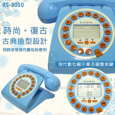 B.A.S.S倍適來電顯示仿古電話 BS-8010 (兩色) (9折)