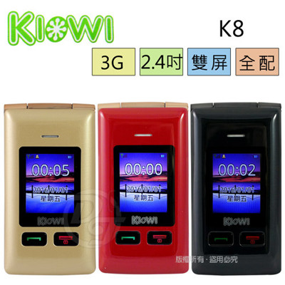 KIWI 3G單卡簡約折疊手機/老人機 K8 (全配/公司貨) (7折)