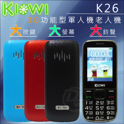 Kiwi雙卡直立式3G手機 K26 (簡配/公司貨) (4.4折)