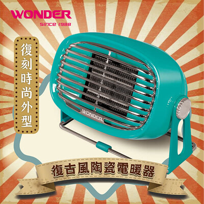 400W露營必備【WONDER 旺德】復古風陶瓷電暖器 (WH-W21F) (5折)
