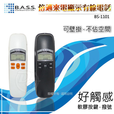 BASS倍適來電顯示有線電話 BS-1101 (兩色) (8折)