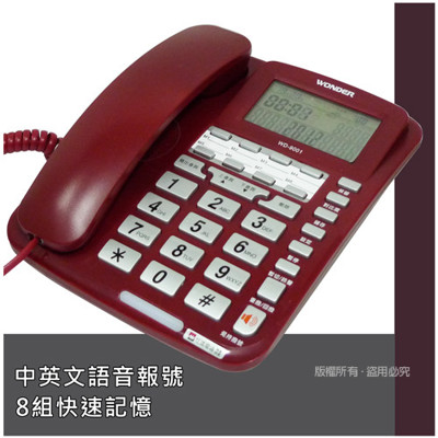 WONDER 旺德8組記憶來電顯示有線電話 WD-9001 (7.3折)