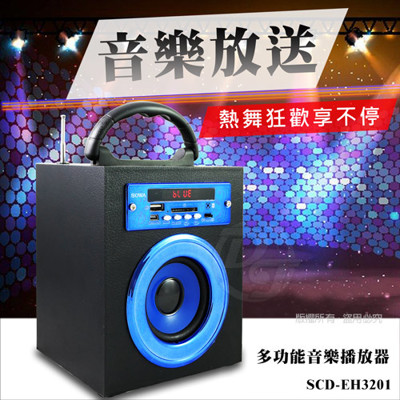 SOWA手提藍牙/SD/USB/FM音響 (SCD-EH3201) ∥時尚流線∥隨身攜帶∥ (9折)