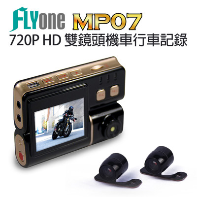 FLYone MP07 720P HD 雙鏡頭機車行車記錄器 (5.2折)