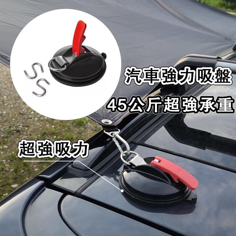 汽車強力吸盤汽車吸盤天幕挂钩汽车绑带强力真空吸盘吊環車泊天幕車宿車邊帳利 生活市集
