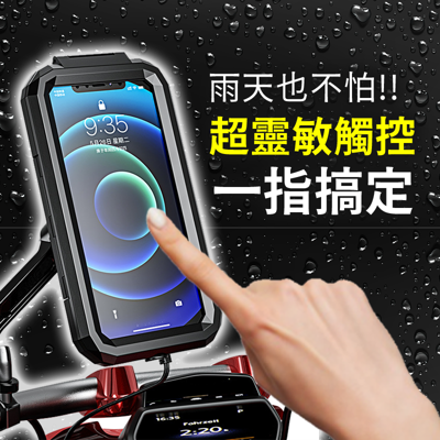 【Gooday】鋁合金 機車手機架 防水手機支架 防水手機架 機車手機支架 自行車手機架 手機支