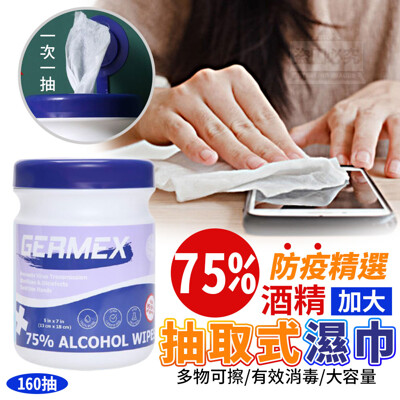 桶裝75%酒精抽取式濕巾160抽 (2.5折)