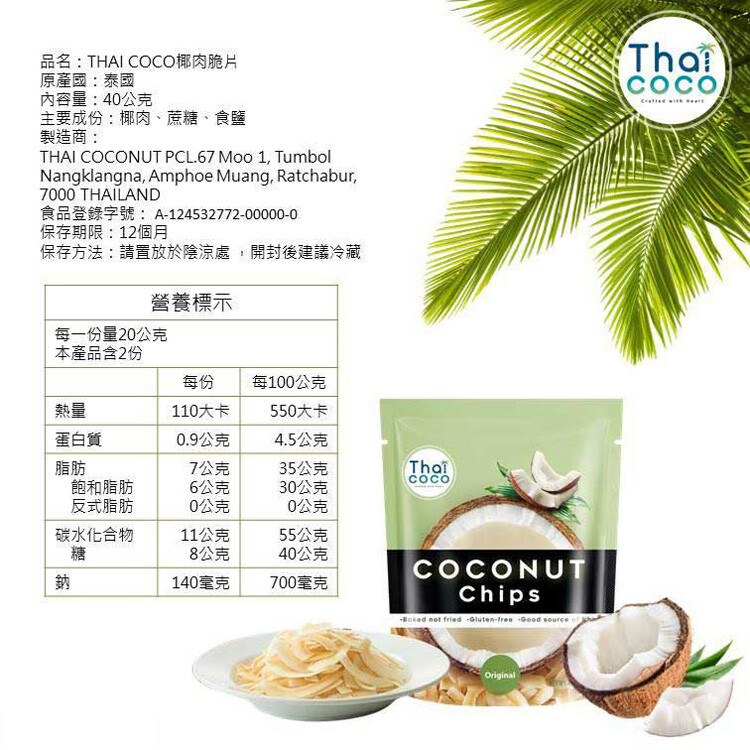 Thai Coco 無麩質輕食脆烤椰子片 松果購物