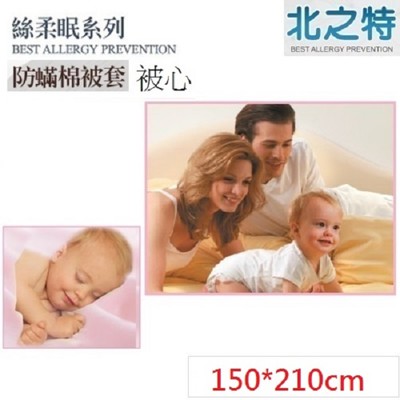 【北之特】防螨寢具_被套+被心_APC E2 絲柔眠_單人 (150*210 cm) (8.3折)