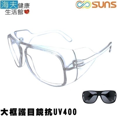 【海夫】向日葵眼鏡 護目鏡 UV400/MIT/安全/防護/工業/防風沙/運動(623124)