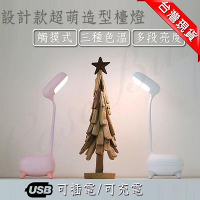 零閃頻 設計款超萌 LED檯燈 USB 充電式 LED燈 床頭燈 小夜燈 US (4.4折)