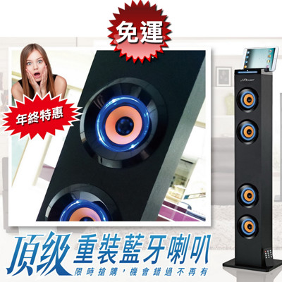 頂級重裝落地式藍芽喇叭音響J101 藍芽對接 可聽FM調頻 可接電視電腦 炫彩藍光 附遙控器 (4折)