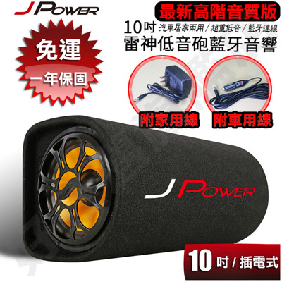 免運 2021最新音質提升版 10吋雷神重低音家用車用藍芽喇叭 支援USB FM調頻可接電視電腦 (2.9折)