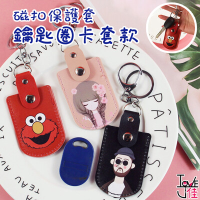 愛佳 💓大樓感應磁扣套-鑰匙圈卡套款💓台灣現貨 發貨