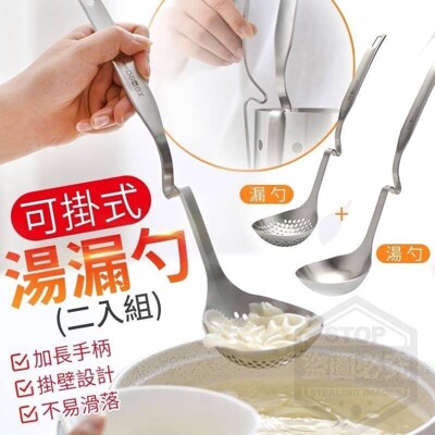 愛佳👍可掛 304不鏽鋼 湯勺 漏勺 湯尺 湯鍋尺~二入一組 (5.8折)