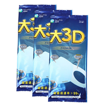 【納保利】大3D奈米防護口罩3包/組 (7.7折)