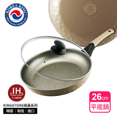 【韓國Korea King】KINGSTONE黑晶礦蜂巢系列輕量級平底鍋26cm卡其灰/附贈鍋蓋 (6.4折)