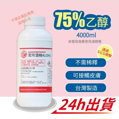 【千櫻乙醇】 75% 500ml乙醇酒精 (5折)