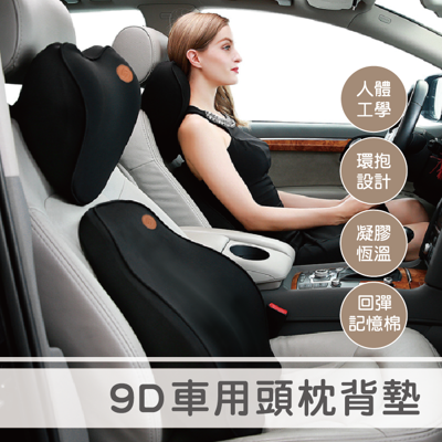 【現貨!9D 車用頭枕背墊 水感凝膠!頭枕款】 車靠墊 車用枕頭 汽車 靠枕 腰靠 車用 靠墊 (4.5折)