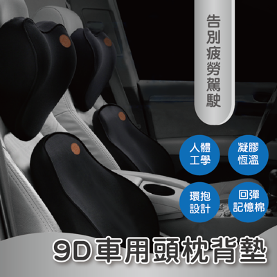 【現貨!9D 車用頭枕背墊 水感凝膠!腰墊款 】 車靠墊 車用枕頭 汽車 靠枕 腰靠 車用 靠墊 (3.7折)