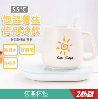 【現貨!恆溫杯墊】暖杯墊 暖暖杯 杯墊 加熱杯墊 保溫杯墊 加熱底座 暖杯奶器 杯子加熱器55℃控溫 (5折)