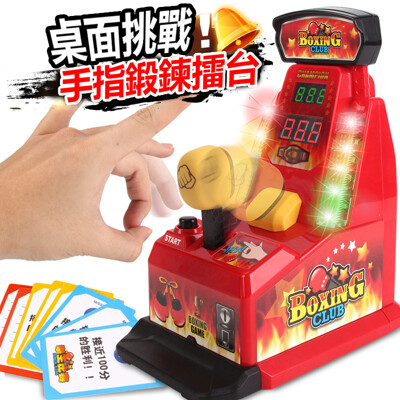 彈額頭 手指 拳擊機 桌遊 彈指遊戲 手指彈力機 手指拳王 手指拳擊機 拳王比賽 (8折)