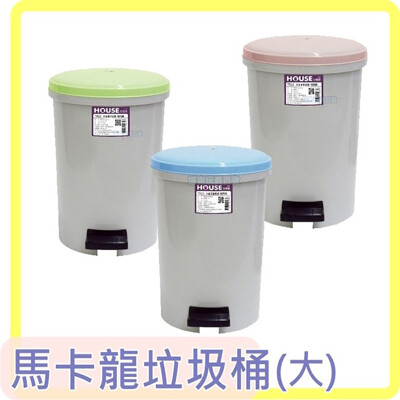 MIT 腳踏式 垃圾桶 (大) 紙林 塑膠桶 廚餘 分類筒 腳踏式 回收桶 垃圾桶 紙簍 TR03 (5.3折)