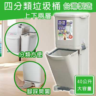 MIT 垃圾桶 分類垃圾桶 聯府 PW40 台北四分類垃圾桶 資源分類 回收 收納