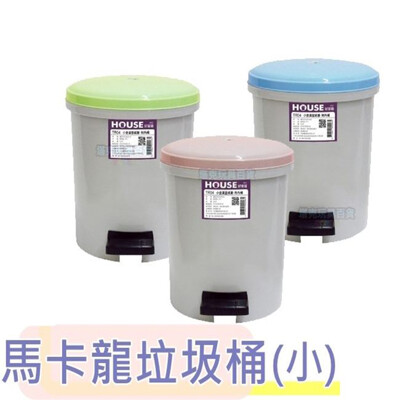 MIT 腳踏式 垃圾桶 (小) 紙林 塑膠桶 廚餘 分類筒 腳踏式 回收桶 垃圾桶 紙簍 TR04 (5折)