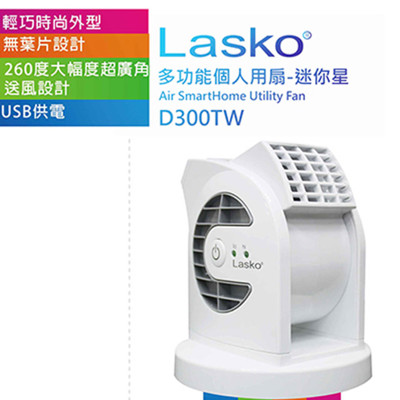 【美國Lasko】迷你星多功能個人用扇 (D300TW) (9.4折)