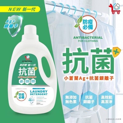 【You Can Buy】小蒼蘭Ag+強效抗菌銀離子洗衣精 2000ml (7.1折)