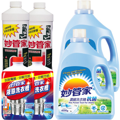 妙管家-抗菌防霉洗衣精4000g*2+液態洗衣槽清潔劑600g*2+管路疏通劑960*2 (5折)